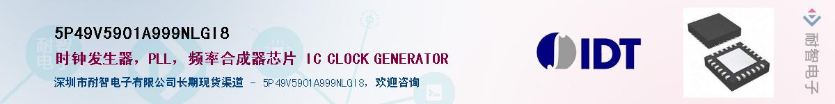 5P49V5901A999NLGI8��Ӧ��-���ǵ���