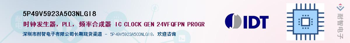 5P49V5923A503NLGI8��Ӧ��-���ǵ���