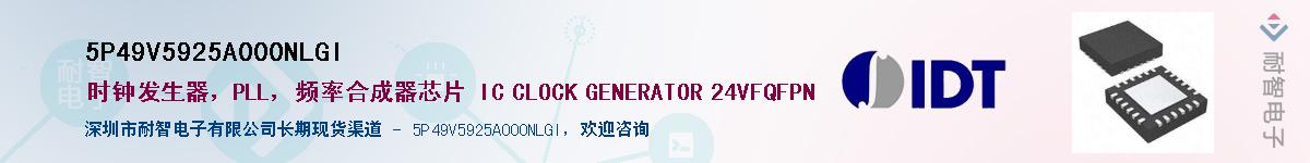 5P49V5925A000NLGI��Ӧ��-���ǵ���