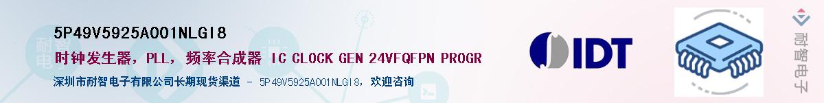 5P49V5925A001NLGI8��Ӧ��-���ǵ���