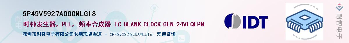 5P49V5927A000NLGI8��Ӧ��-���ǵ���