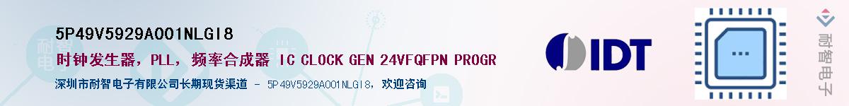 5P49V5929A001NLGI8��Ӧ��-���ǵ���