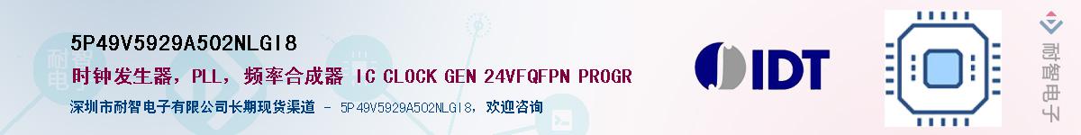 5P49V5929A502NLGI8��Ӧ��-���ǵ���