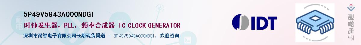 5P49V5943A000NDGI��Ӧ��-���ǵ���