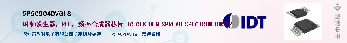 5P50904DVGI8��Ӧ��-���ǵ���