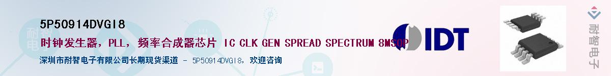 5P50914DVGI8��Ӧ��-���ǵ���