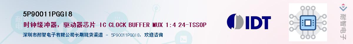 5P90011PGGI8��Ӧ��-���ǵ���