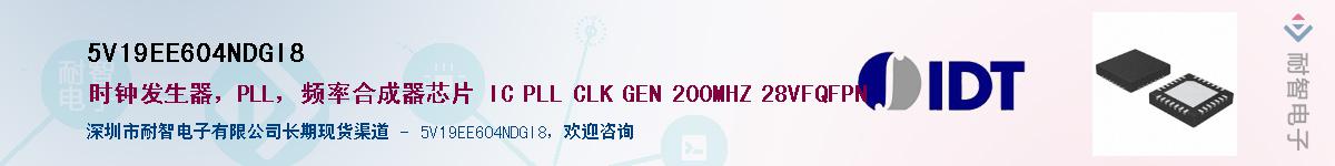5V19EE604NDGI8��Ӧ��-���ǵ���