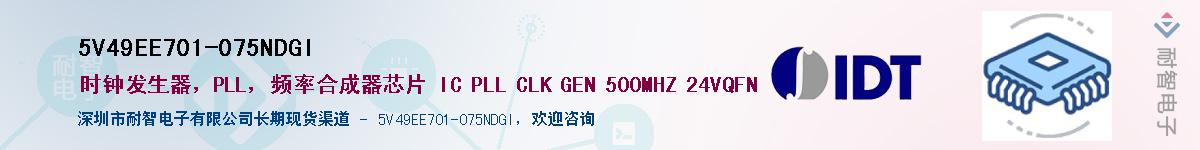 5V49EE701-075NDGI��Ӧ��-���ǵ���