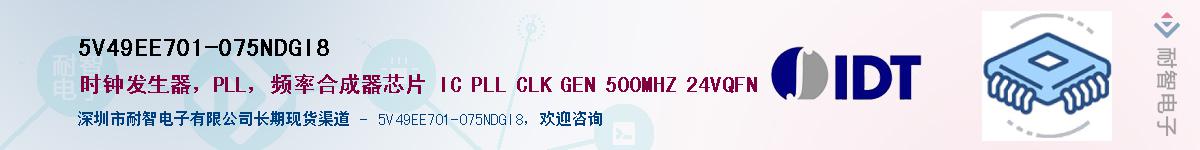 5V49EE701-075NDGI8��Ӧ��-���ǵ���