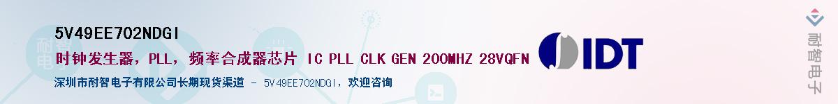 5V49EE702NDGI��Ӧ��-���ǵ���
