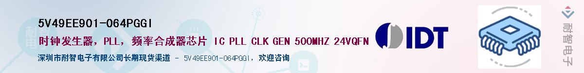 5V49EE901-064PGGI��Ӧ��-���ǵ���