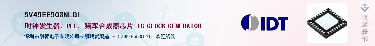 5V49EE903NLGI��Ӧ��-���ǵ���