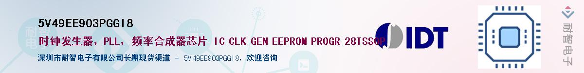 5V49EE903PGGI8Ӧ-ǵ