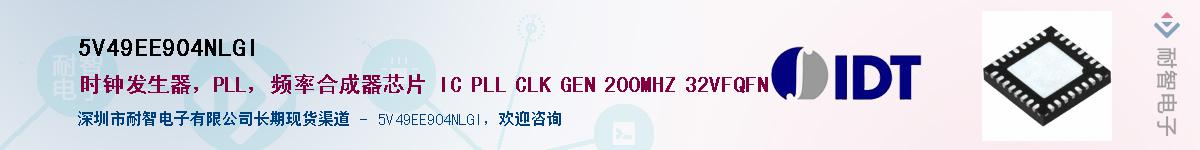 5V49EE904NLGI��Ӧ��-���ǵ���
