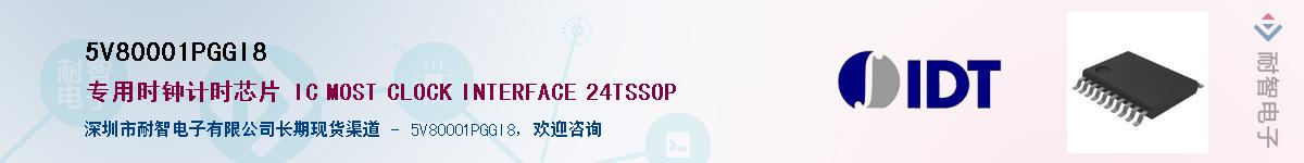 5V80001PGGI8��Ӧ��-���ǵ���