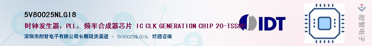 5V80025NLGI8��Ӧ��-���ǵ���