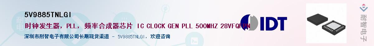 5V9885TNLGI��Ӧ��-���ǵ���