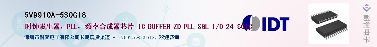5V9910A-5SOGI8��Ӧ��-���ǵ���