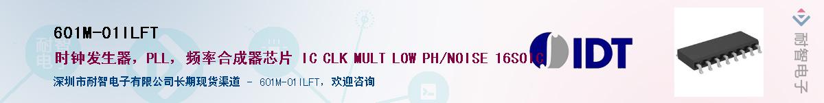 601M-01ILFT��Ӧ��-���ǵ���