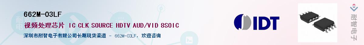 662M-03LF��Ӧ��-���ǵ���