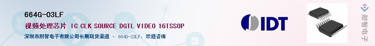 664G-03LF��Ӧ��-���ǵ���