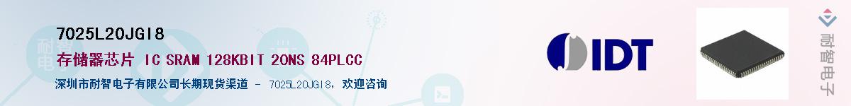 7025L20JGI8供应商-耐智电子