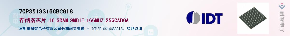 70P3519S166BCGI8��Ӧ��-���ǵ���