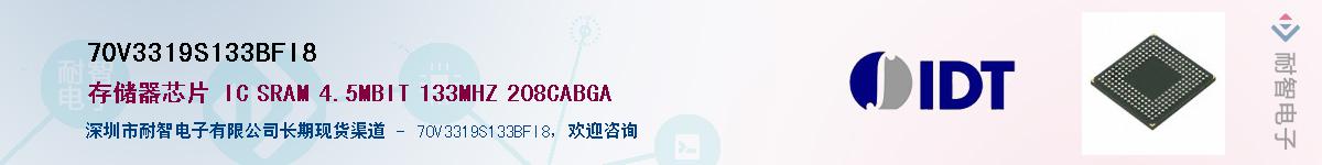 70V3319S133BFI8��Ӧ��-���ǵ���