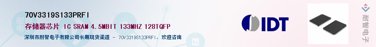 70V3319S133PRFI��Ӧ��-���ǵ���