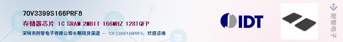70V3399S166PRF8��Ӧ��-���ǵ���