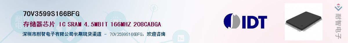 70V3599S166BFG��Ӧ��-���ǵ���