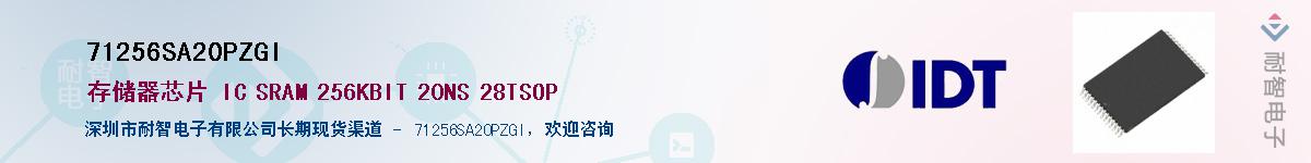 71256SA20PZGI��Ӧ��-���ǵ���
