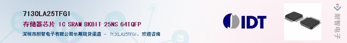 7130LA25TFGI��Ӧ��-���ǵ���