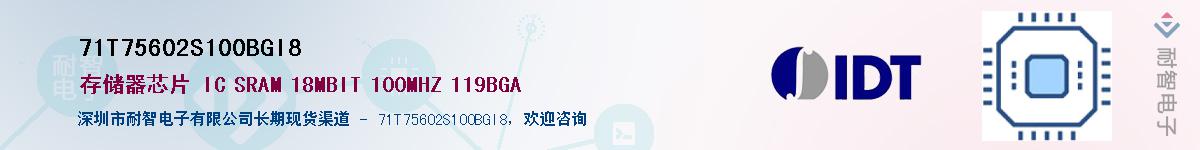 71T75602S100BGI8��Ӧ��-���ǵ���