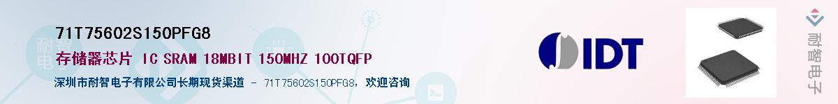 71T75602S150PFG8��Ӧ��-���ǵ���