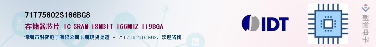 71T75602S166BG8��Ӧ��-���ǵ���