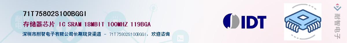71T75802S100BGGI��Ӧ��-���ǵ���