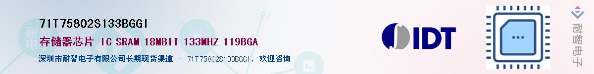 71T75802S133BGGI��Ӧ��-���ǵ���