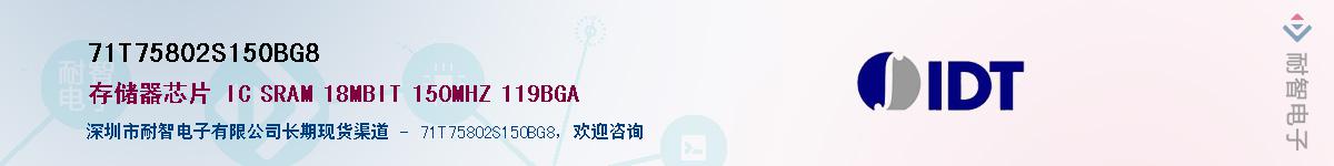 71T75802S150BG8��Ӧ��-���ǵ���