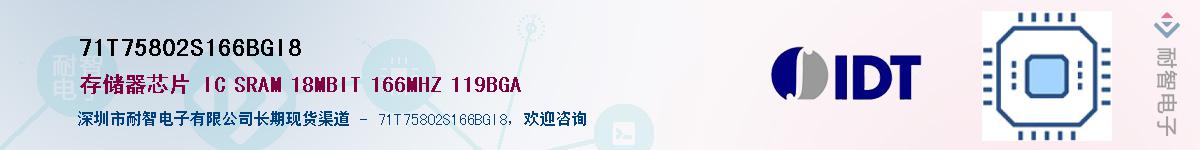 71T75802S166BGI8��Ӧ��-���ǵ���