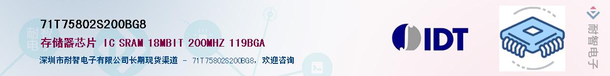 71T75802S200BG8��Ӧ��-���ǵ���