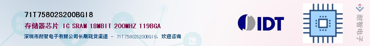 71T75802S200BGI8��Ӧ��-���ǵ���