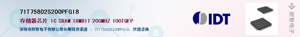 71T75802S200PFGI8��Ӧ��-���ǵ���
