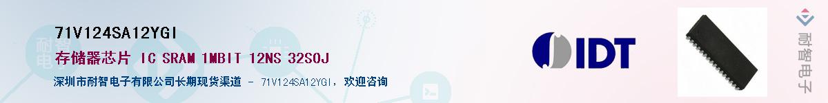 71V124SA12YGI��Ӧ��-���ǵ���