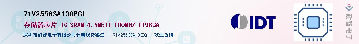 71V2556SA100BGI��Ӧ��-���ǵ���