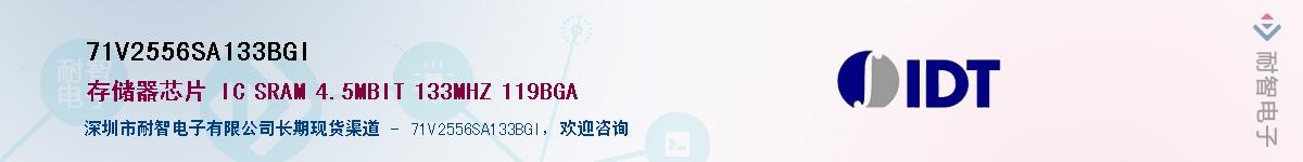 71V2556SA133BGI��Ӧ��-���ǵ���