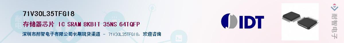 71V30L35TFGI8��Ӧ��-���ǵ���