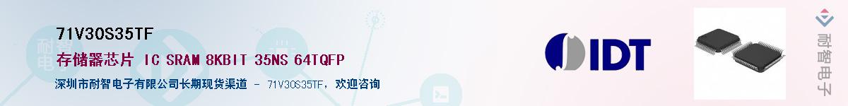 71V30S35TF��Ӧ��-���ǵ���