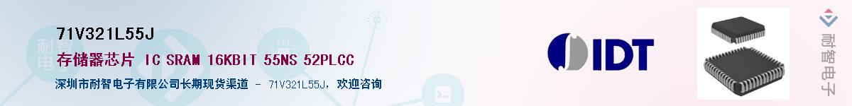 71V321L55J��Ӧ��-���ǵ���